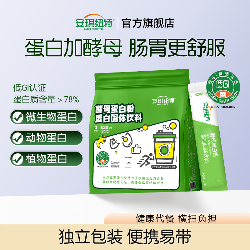 安琪纽特酵母蛋白粉乳清蛋白成人