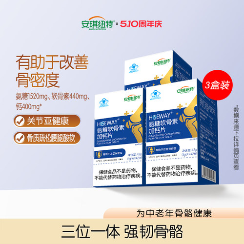 安琪纽特氨糖软骨素加钙片