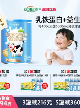 安琪纽特乳铁蛋白益生菌儿童蛋白粉免疫球蛋白调制乳粉肠胃营养