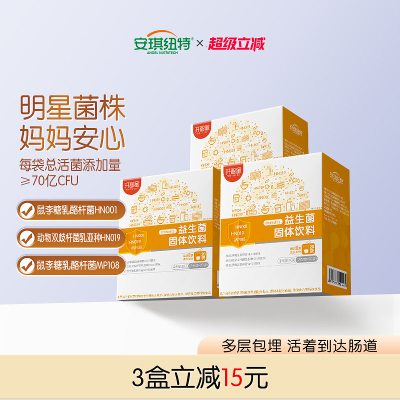 安琪纽特开智星益生菌粉宝贝可食用菌株鼠李糖乳杆菌双歧杆菌