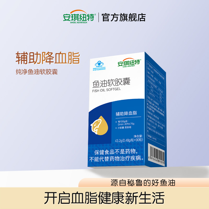 安琪纽特鱼油软胶囊辅助降血脂图片