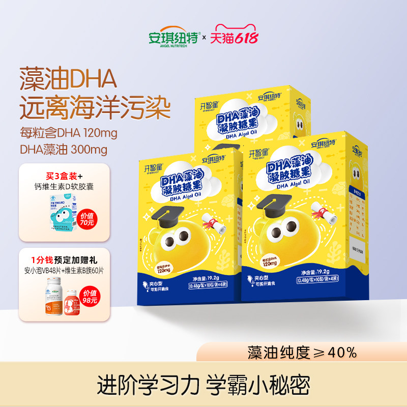 安琪纽特开智星藻油dha儿童海藻油宝贝学生40粒/盒