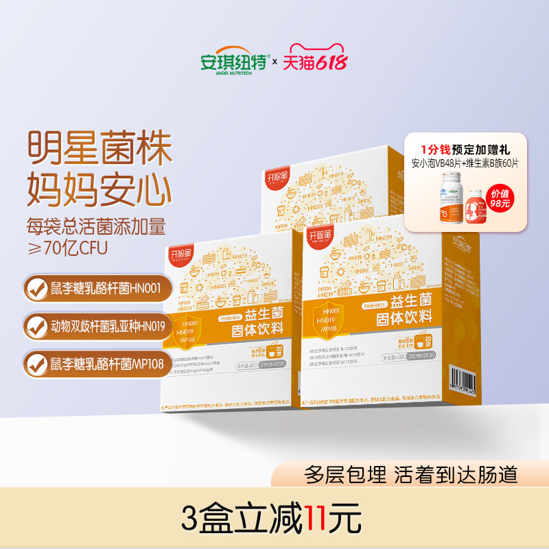 安琪纽特开智星益生菌粉宝贝可食用菌株鼠李糖乳杆菌双歧杆菌