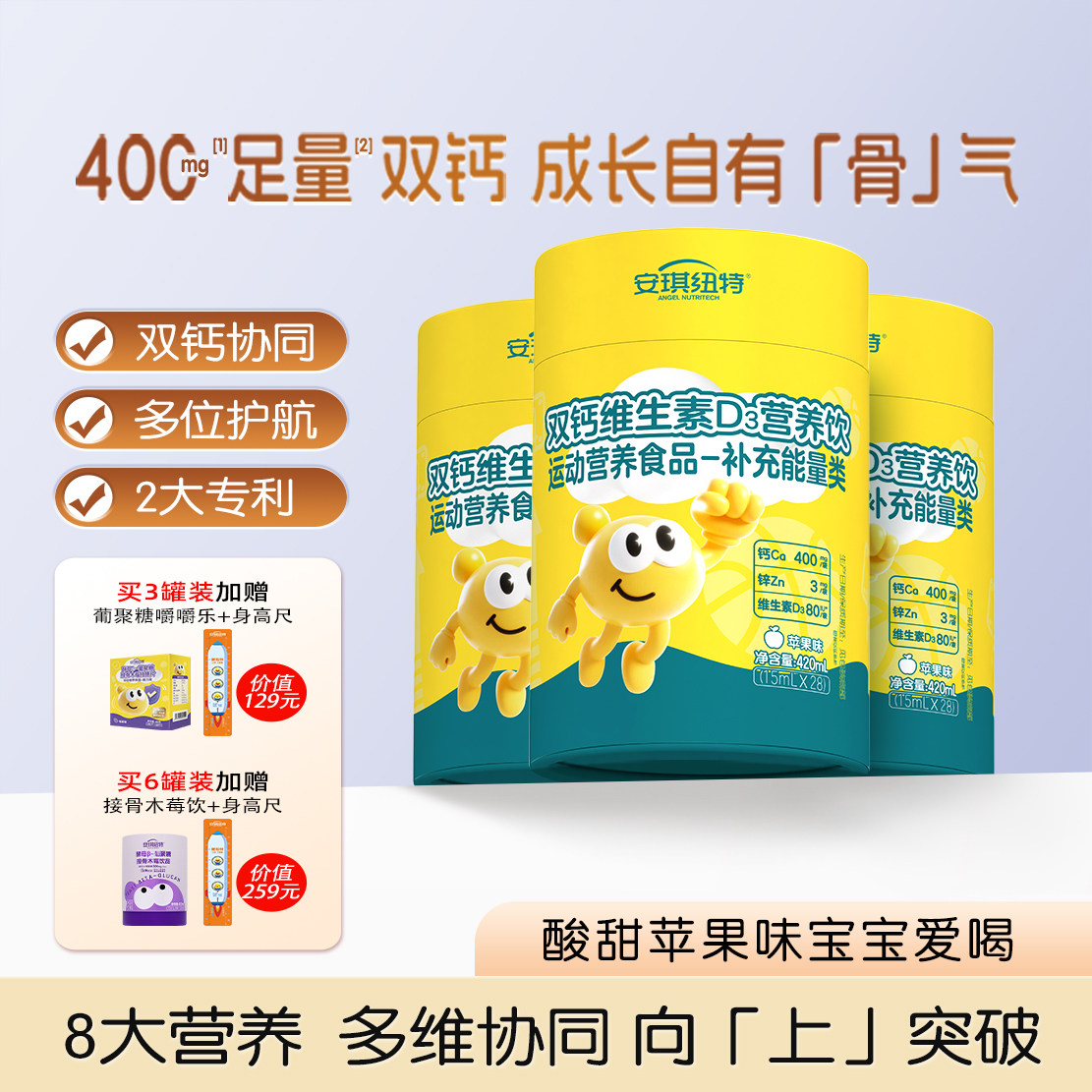 安琪纽特双钙维生素D3营养饮钙锌口服液儿童液体钙宝贝成长钙