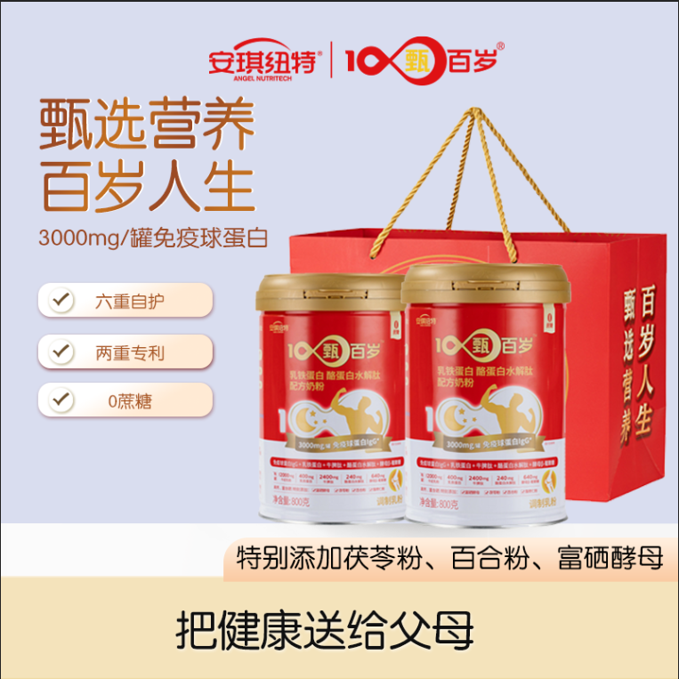 安琪纽特甄百岁乳铁蛋白酪蛋白水解肽中老年配方奶粉800g,咖啡/麦片/冲饮,中老年奶粉,淘宝优惠券,粉丝福利购,淘宝优惠卷