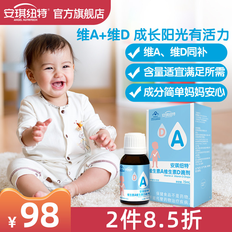 安琪纽特维生素a维生素d滴剂维生素add3滴剂儿童一岁以上vd|ruв категории сухое молоко/кормёжка/пища/закуски, детская пища, витамин - от Buy2taobao.com для оказания профессиональной услуги покупки агента Taobao