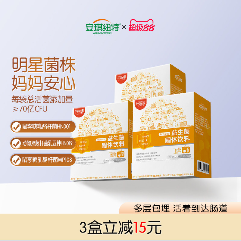 安琪纽特开智星益生菌粉宝贝可食用菌株鼠李糖乳杆菌双歧杆菌