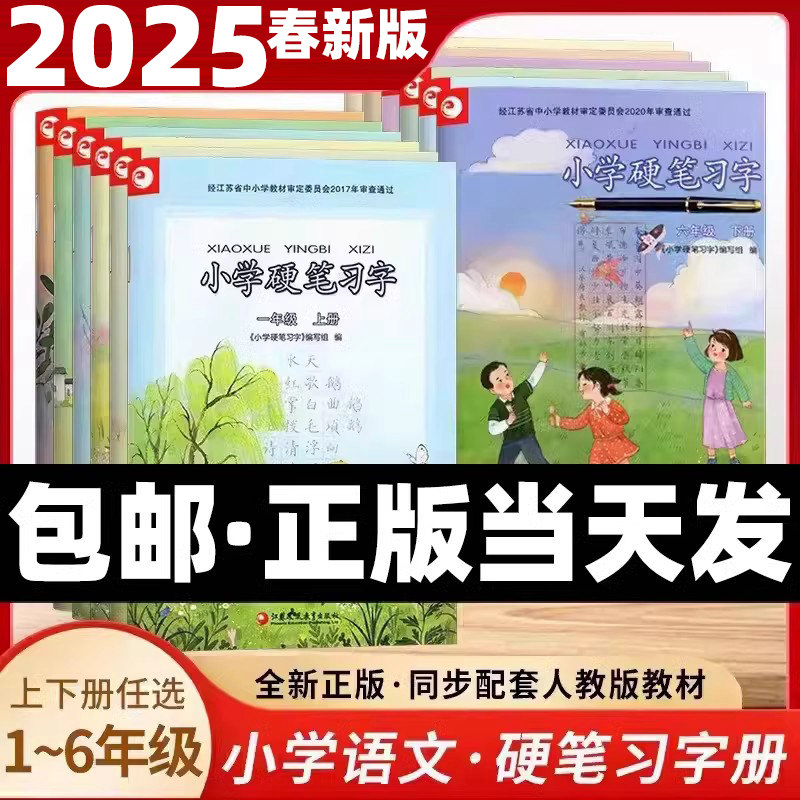小学硬笔习字一二三四五六年级