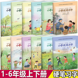 小学硬笔习字册一1二2年级三3四4五5六6年级上册下册部编版 2024新版 人教版 小学语文同步配套语文字帖楷书字帖钢笔字帖铅笔字帖正版