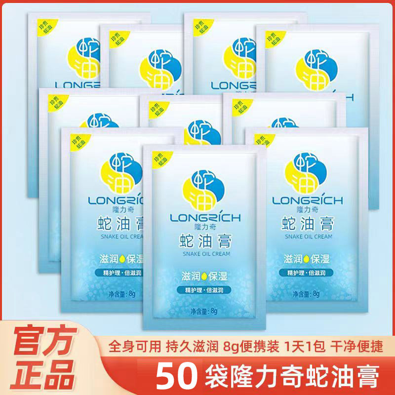 隆力奇蛇润肤油膏滋润保湿全身补水护手霜男女防干裂秋冬便携袋装