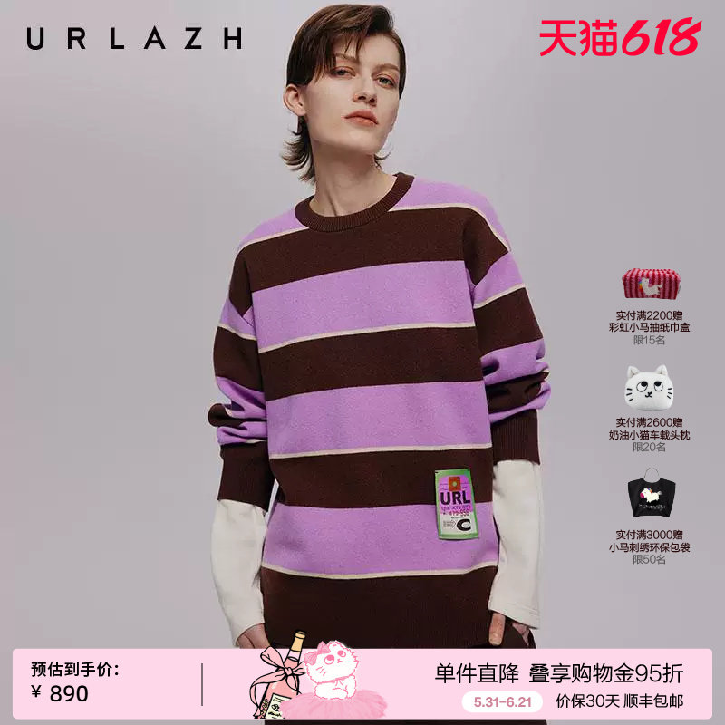 URLAZH有兰秋季新款慵懒风休闲气质紫咖条纹香芋拿铁宽松圆领毛衣