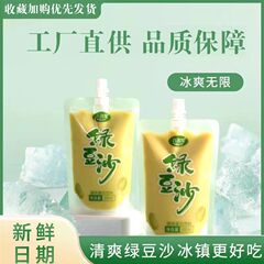 绿豆沙饮料绿豆汤冰植物蛋白饮品袋装早餐清凉解暑消暑商用一整箱