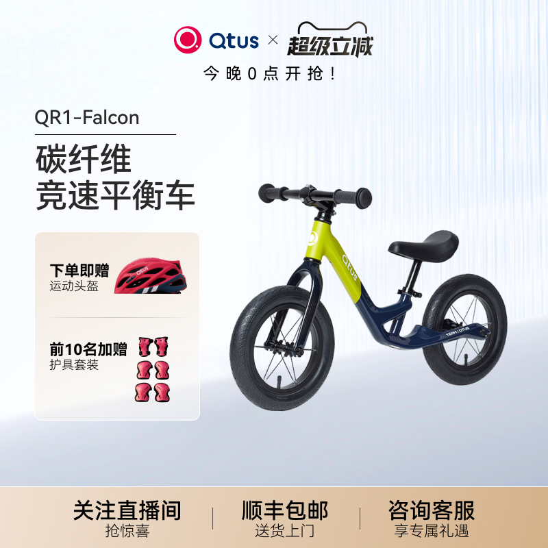 Qtus昆塔斯可调节碳纤维平衡车