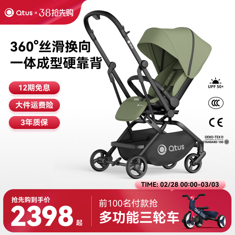 Qtus昆塔斯Q9plus2代婴儿推车护脊双向新生宝宝高景观坐