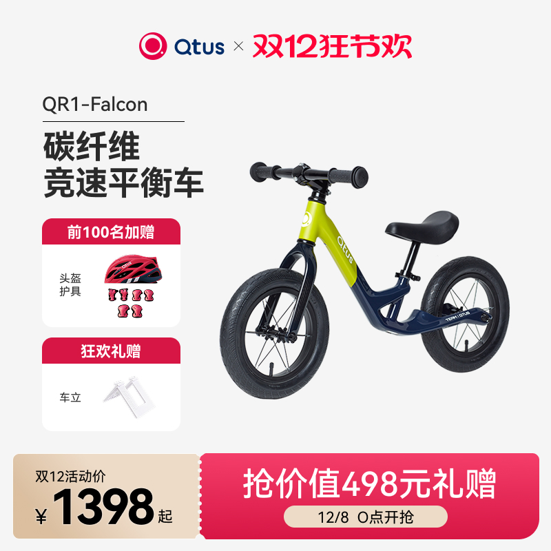 Qtus昆塔斯可调节碳纤维平衡车