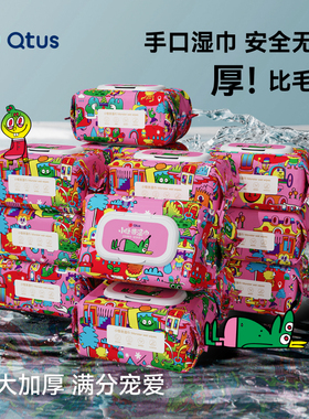 Qtus昆塔斯婴儿湿巾纸新生手口专用屁宝宝幼儿童湿纸巾家用实惠装