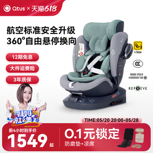 Qtus昆塔斯S2安全座椅i 12岁新生儿童汽车载360度旋转 size认证0