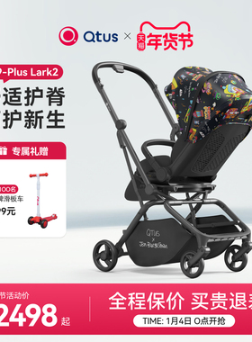 Qtus昆塔斯Q9plus3代新生婴儿四轮推车双向可坐躺折叠护脊新生