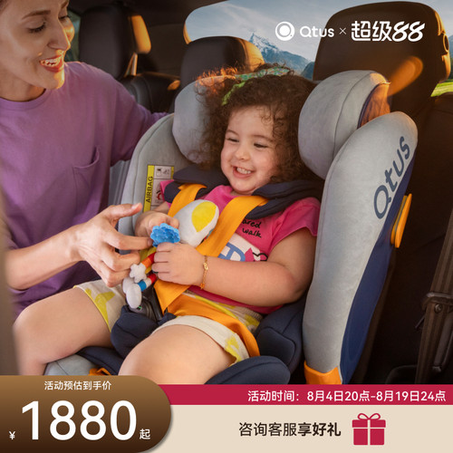 Qtus昆塔斯S3安全座椅0-12岁