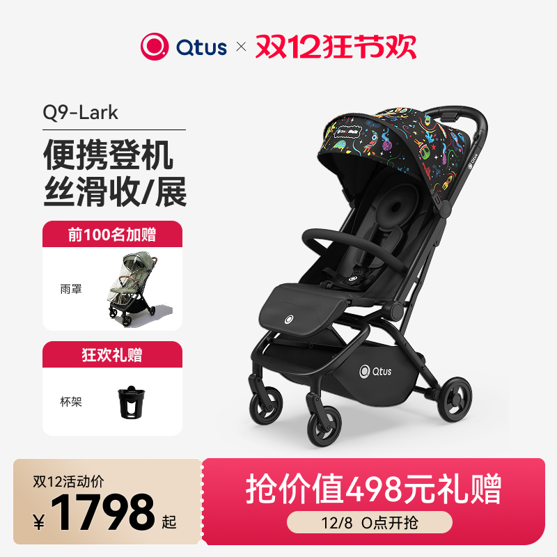 Qtus昆塔斯Q9轻便一键收车婴儿车