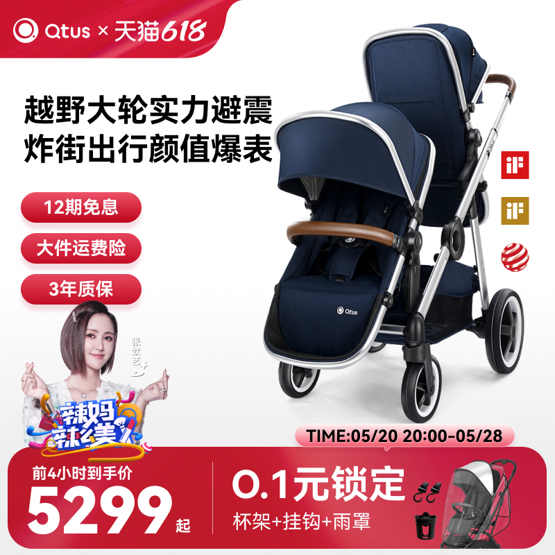 【618大促】Qtus昆塔斯Q11双胞胎婴儿车双向可折叠高景观婴儿推车-封面