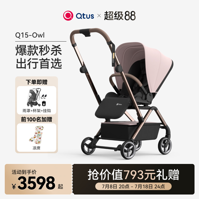 Qtus昆塔斯2代Q15宝宝四轮推车婴儿推车双向高景观可坐躺遛娃车 - 封面