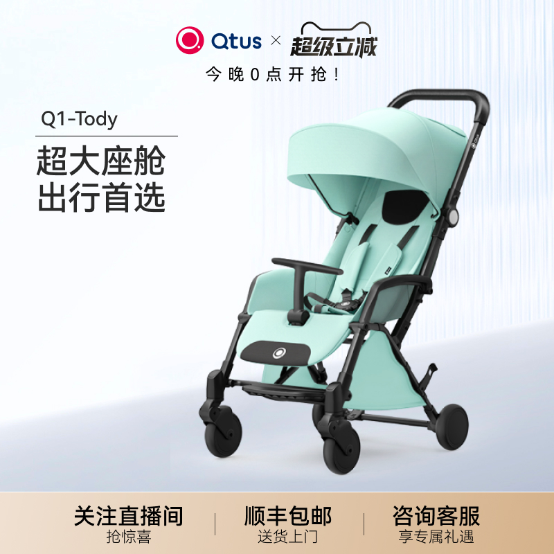 Qtus昆塔斯Tody婴儿推车宽大舒适