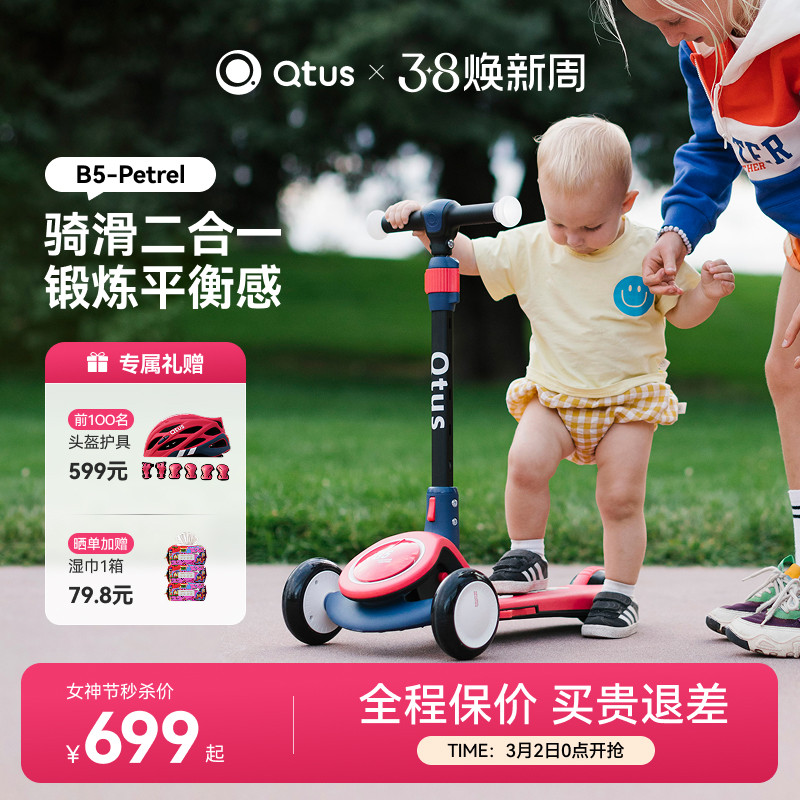 Qtus昆塔斯B5儿童滑板车1-6-12岁2岁男女宝宝儿童脚踏车踏板车 - Qtus昆塔斯旗舰店出品