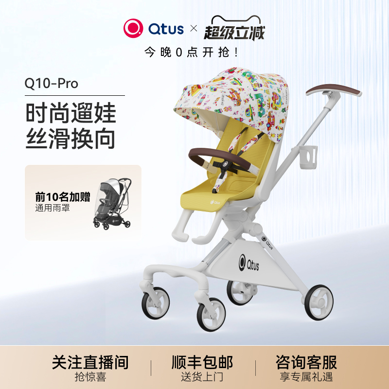 Qtus昆塔斯Q10遛娃神器婴儿车