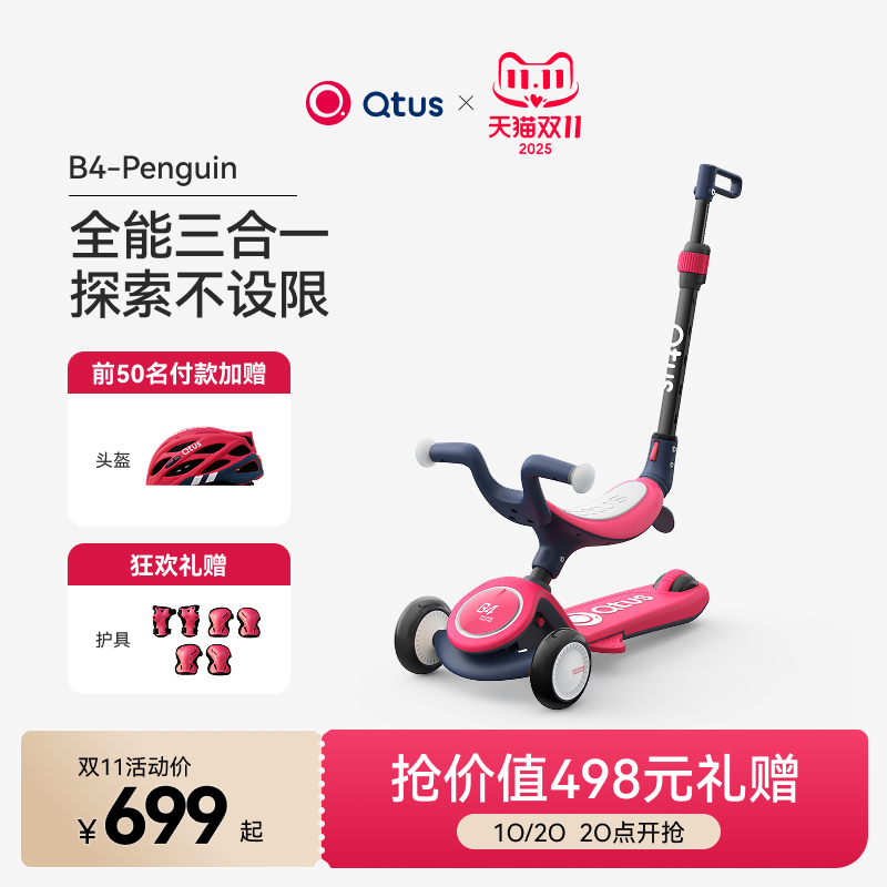 Qtus昆塔斯3种模式7大闪光骑滑车