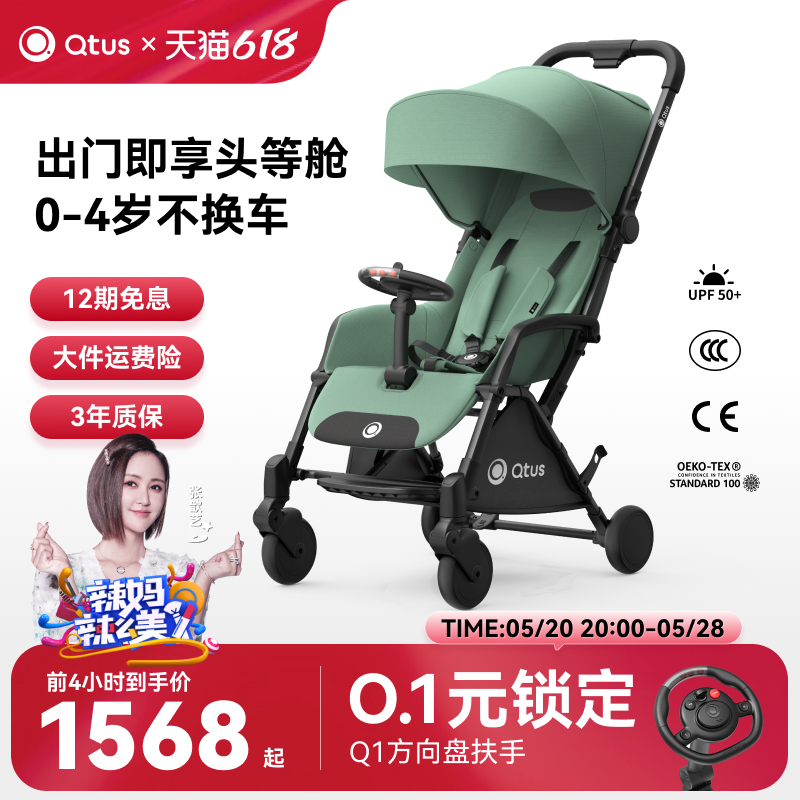 Qtus昆塔斯Q1婴儿车可坐可躺轻便折叠可登机宽大座舱宝宝婴儿推车