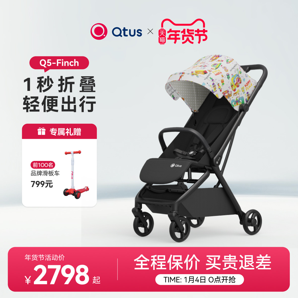 Qtus昆塔斯Q5 2代婴儿四轮推车宝宝自重力一键收车婴儿遛娃车