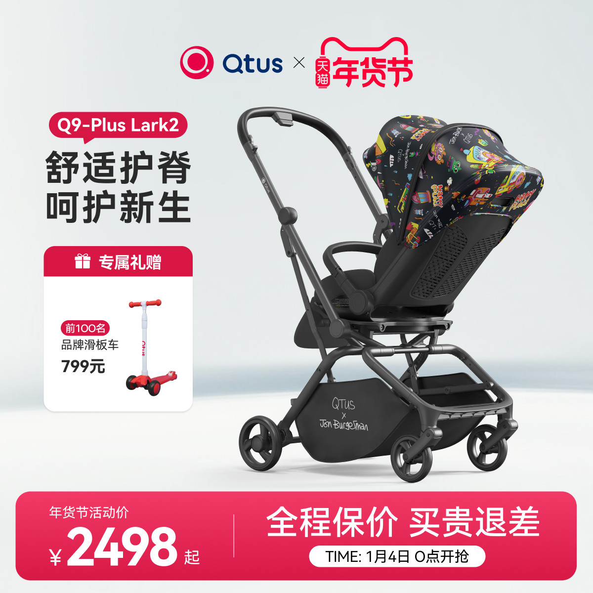 Qtus昆塔斯Q9plus3代新生婴儿四轮推车双向可坐躺折叠护脊