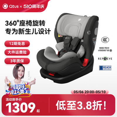 Qtus昆塔斯360°旋转安全座椅