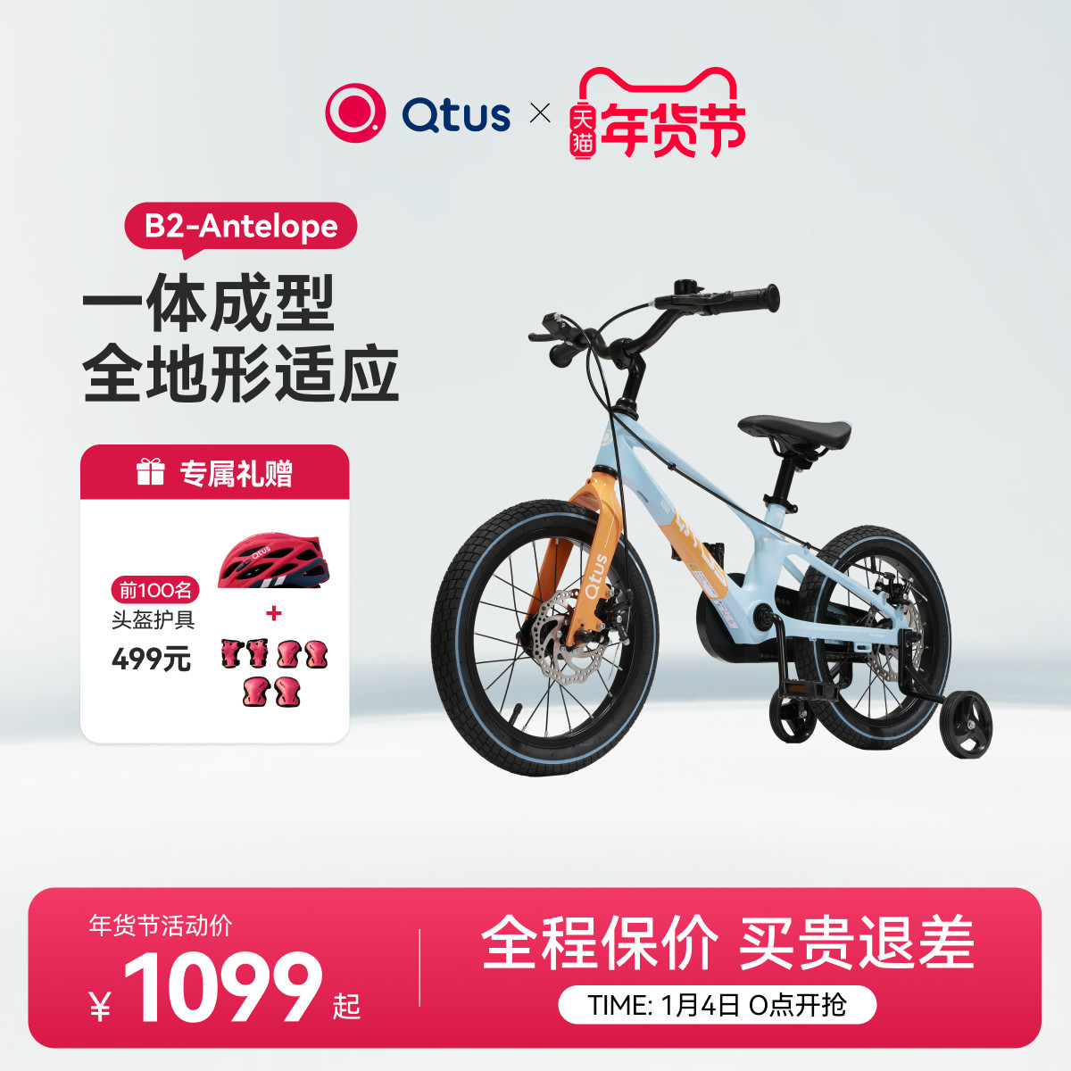 Qtus昆塔斯B2儿童自行车3-8岁男女宝宝16寸双碟刹车带辅助轮,玩具/童车/益智/积木/模型,自行车,淘宝优惠券,粉丝福利购,淘宝优惠卷