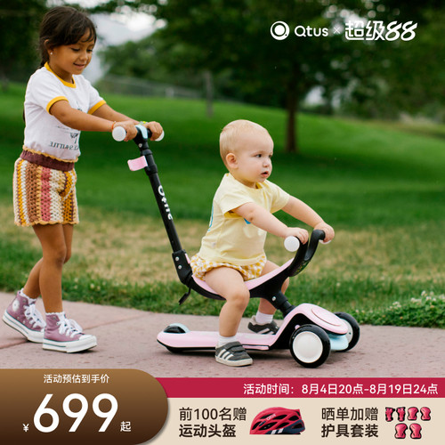 昆塔斯B4三合一可坐可骑1-12岁