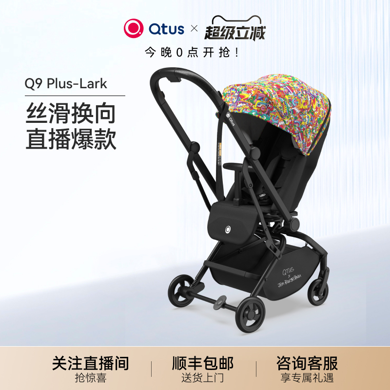 Qtus昆塔斯轻便折叠双向婴儿推车