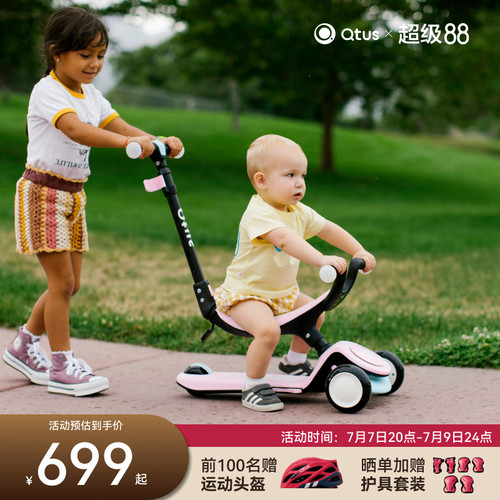 昆塔斯B4三合一可坐可骑1-12岁