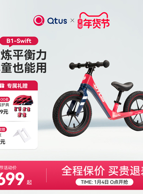 Qtus昆塔斯B1儿童竞赛级平衡车1-3-6岁滑行宝宝婴儿学步车入门