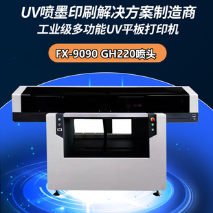 gh2220理光喷头UV平板打印机 9090