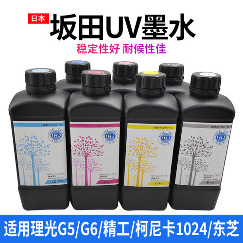 UV打印机中性软性硬性墨水