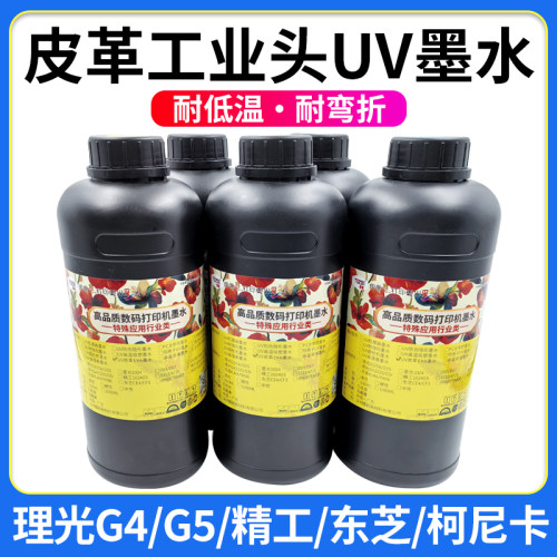 瑜伽垫皮革专用Uv墨水