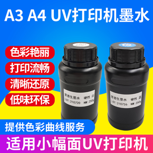 图彩uv墨水适用230 L800 r330 L805喷头小桌面uv墨水打印机