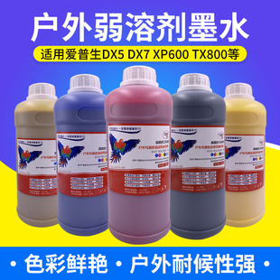 图彩原装 环保无味型写真机墨水五代头压电写真机户外弱溶剂墨水68