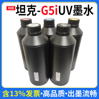 坦克UV墨水低味适用G5i喷头