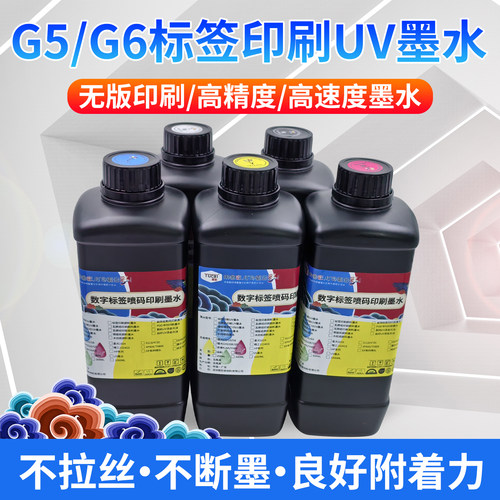 图彩 标签印刷UV墨水 ONEPASS uv墨水适用理光G5/G6 标签高速打印