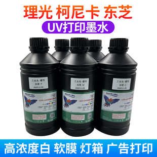 图彩UV墨水适用理光G4G5G6柯尼卡精工东芝CF3 CE4UV光固化墨水405