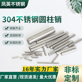 304不锈钢圆柱销GB119定位销销子销钉模具销量大优惠1mm2 3mm 5mm