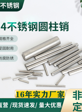 304不锈钢圆柱销GB119定位销销子销钉模具销量大优惠1mm2/3mm-5mm