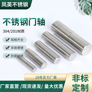 不锈钢合叶 201 圆柱合页门轴 焊接铰链 重型门轴 304不锈钢门轴